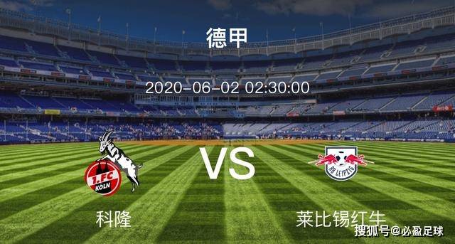  波鸿客场逼平莱比锡红牛，展现顽强防守韧性  